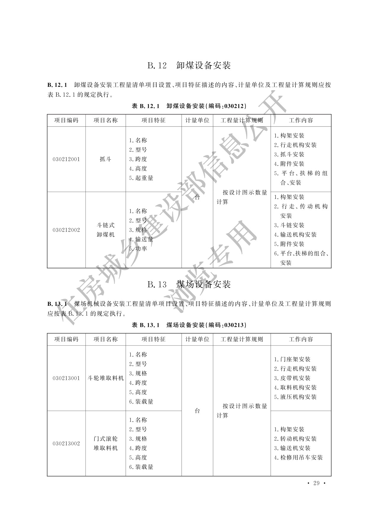 德步