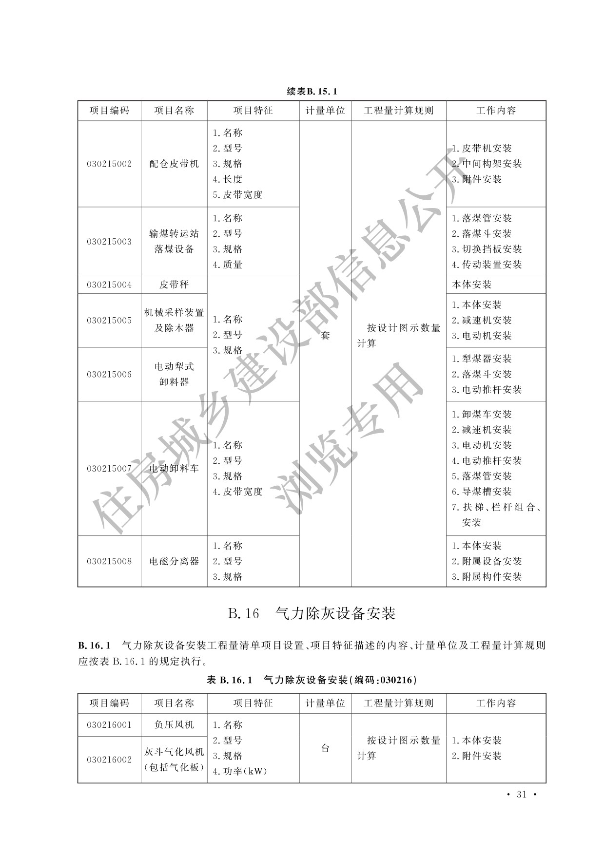 德步