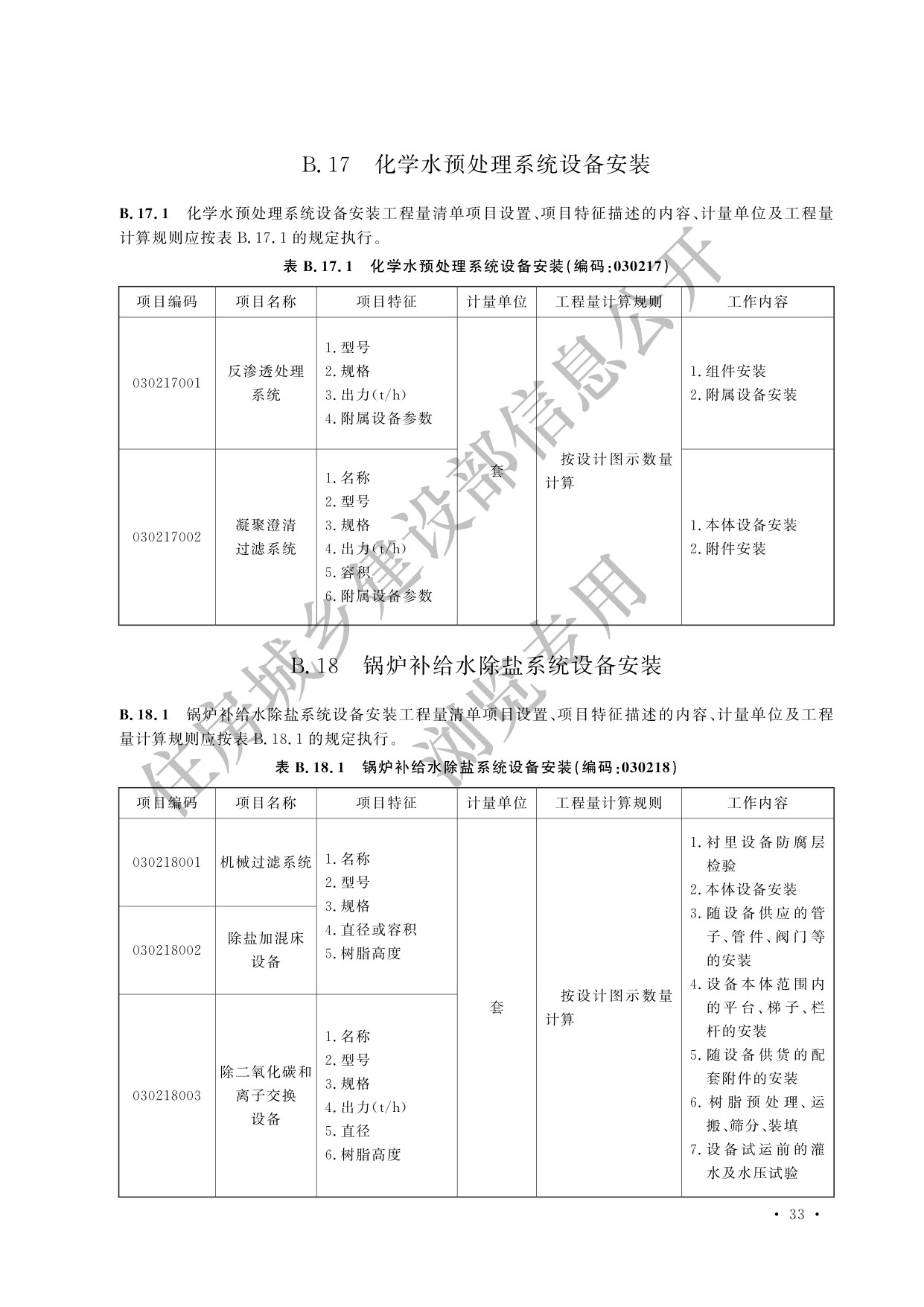 德步