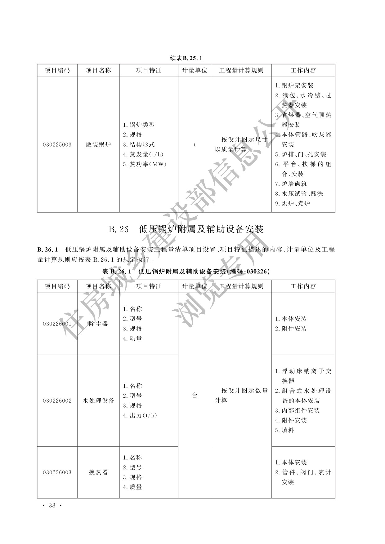 德步