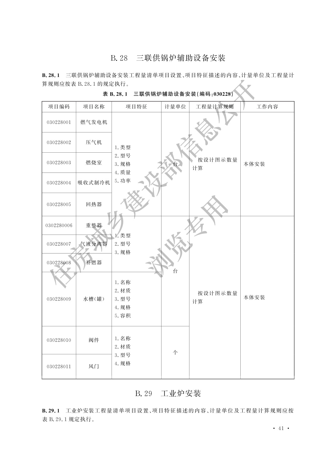 德步
