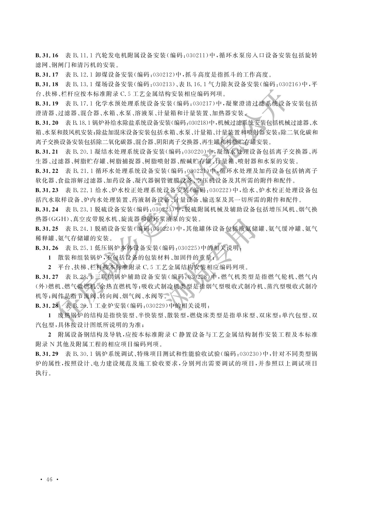 德步