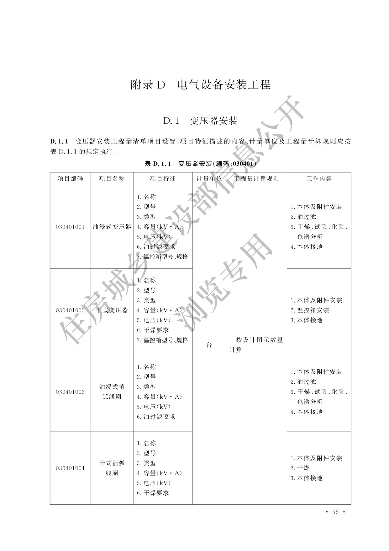 德步