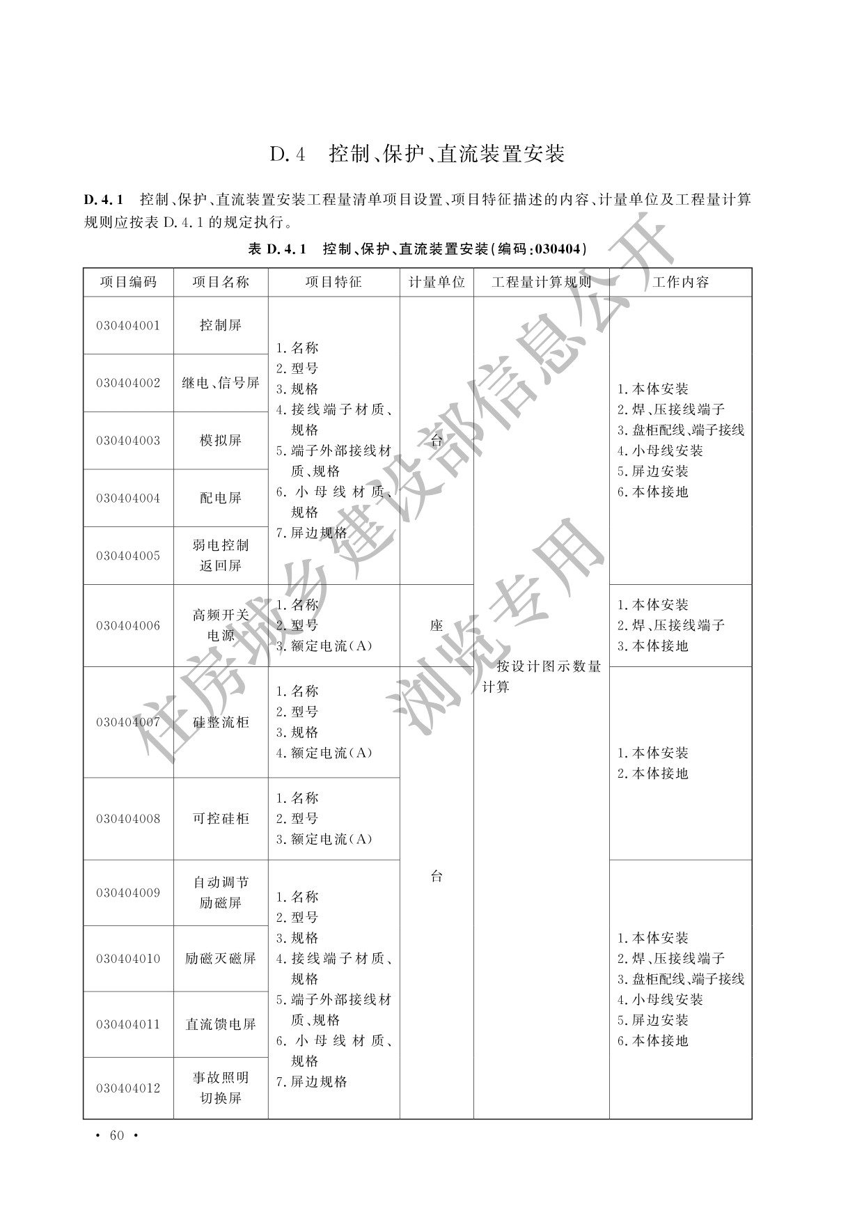 德步