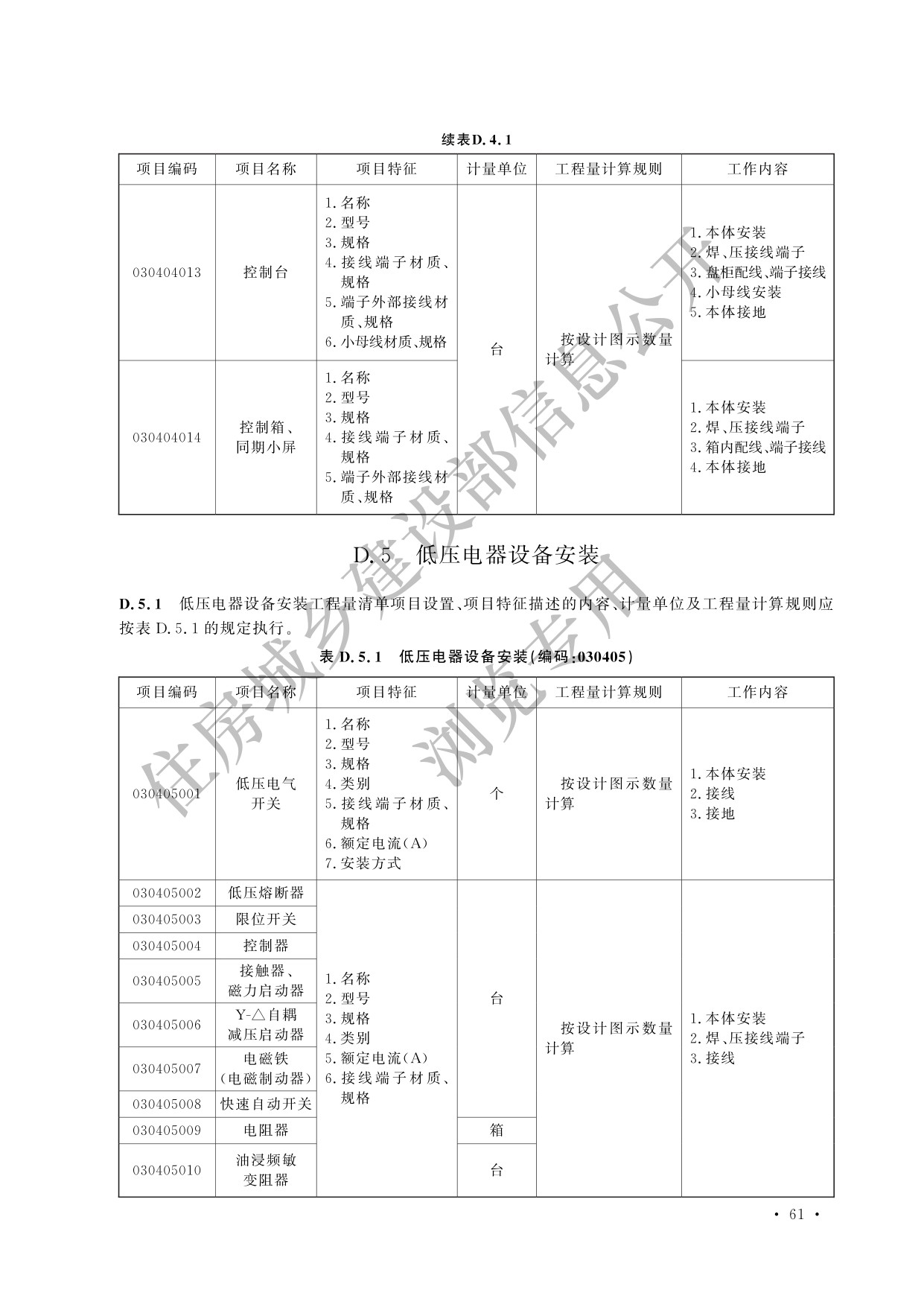 德步