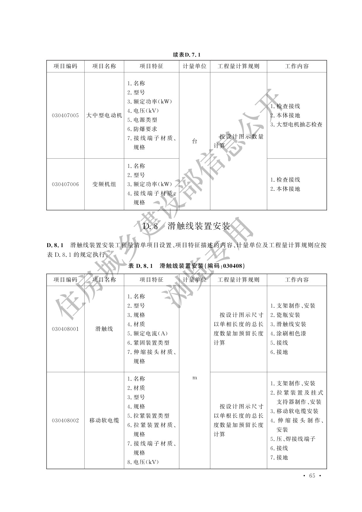 德步