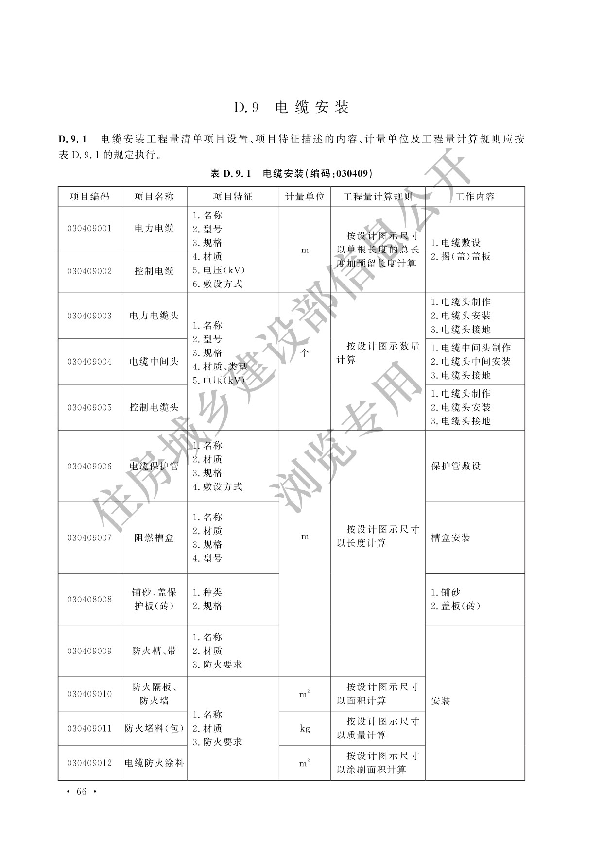 德步
