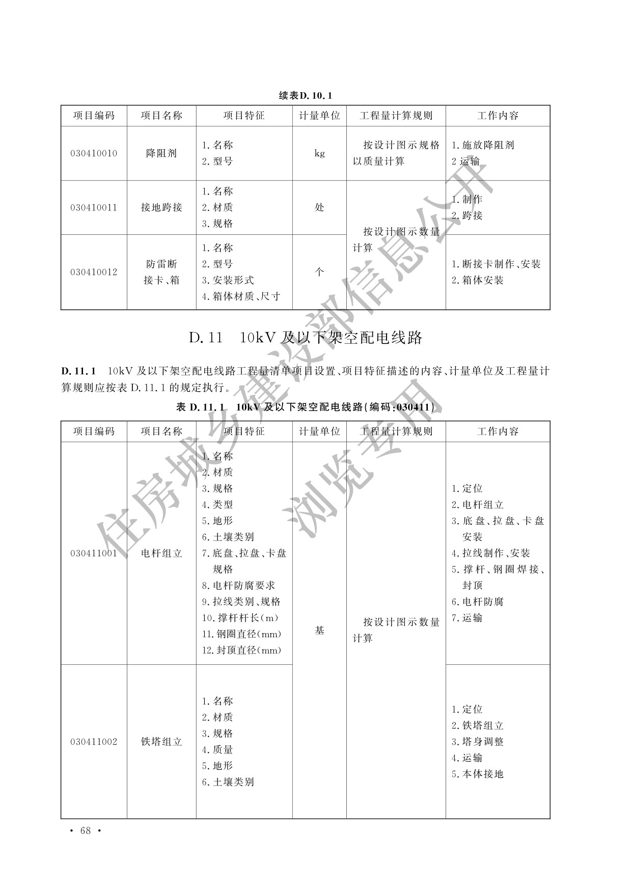 德步