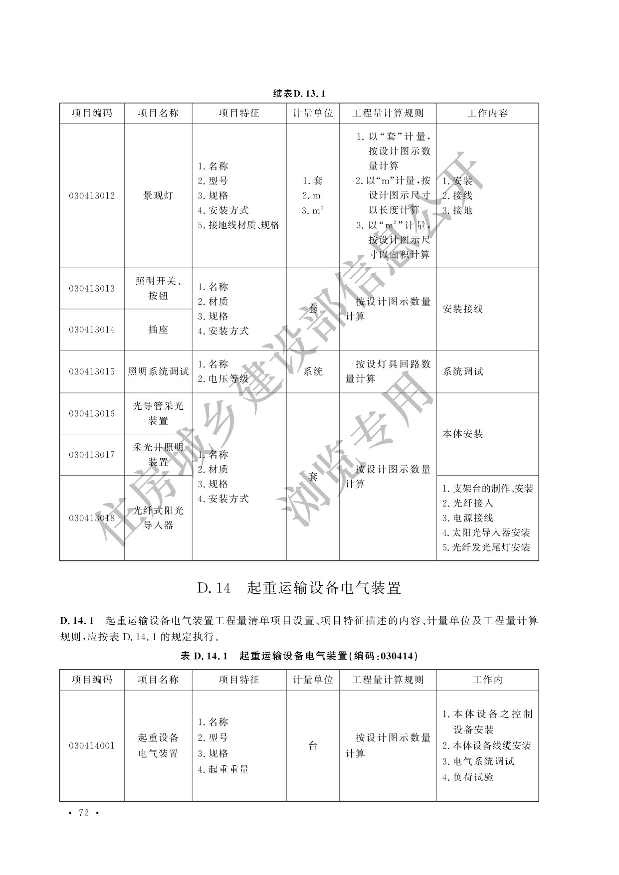 德步