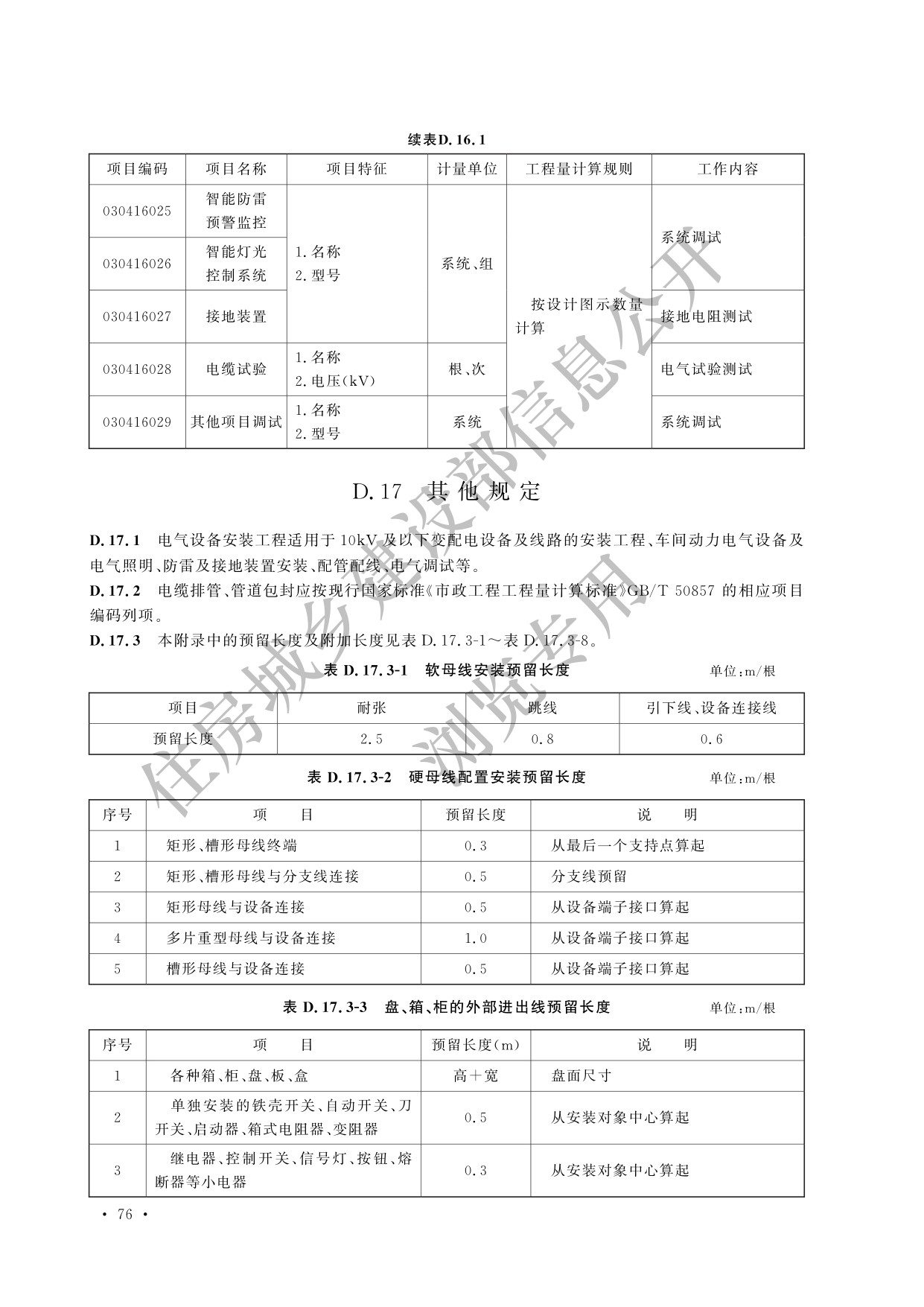德步