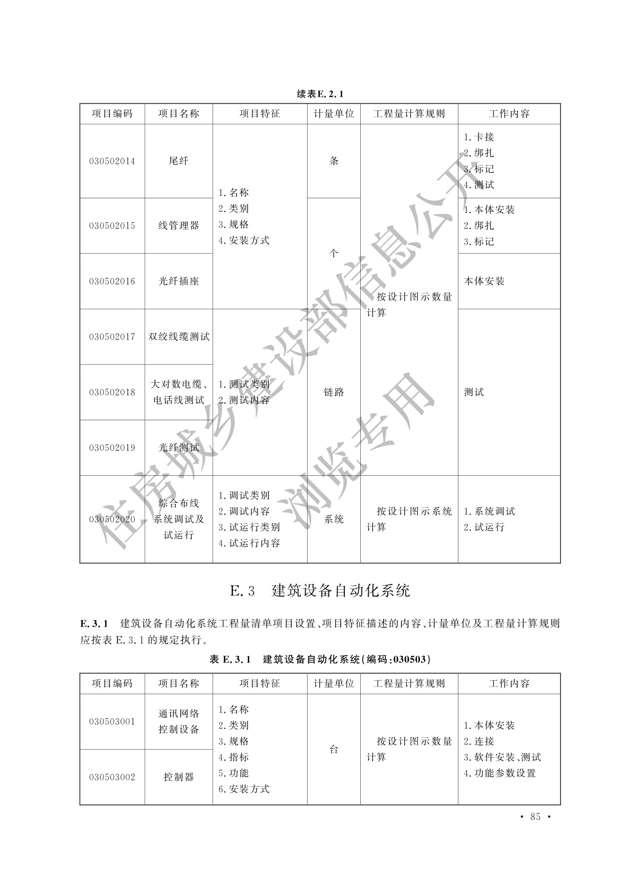 德步
