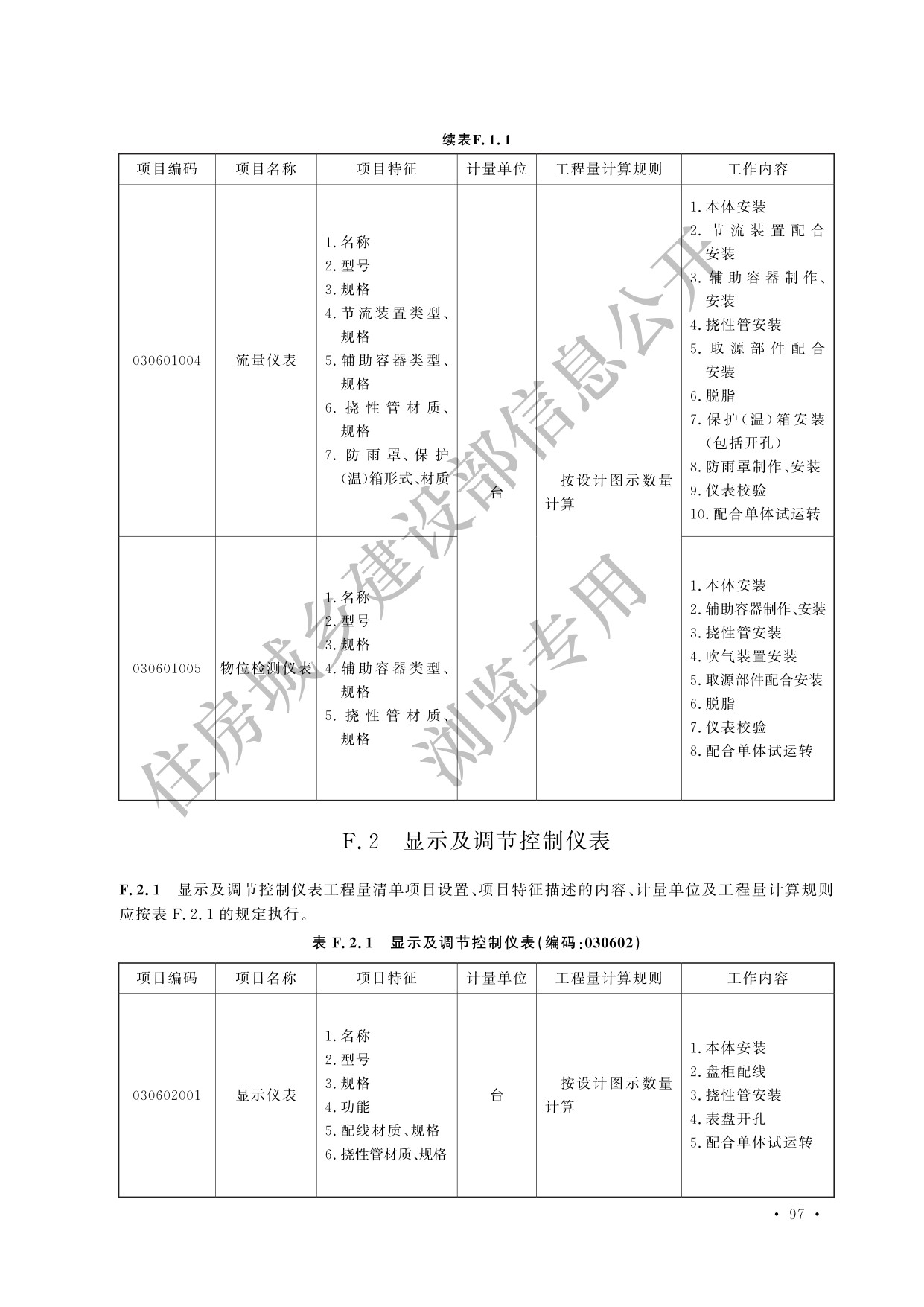 德步
