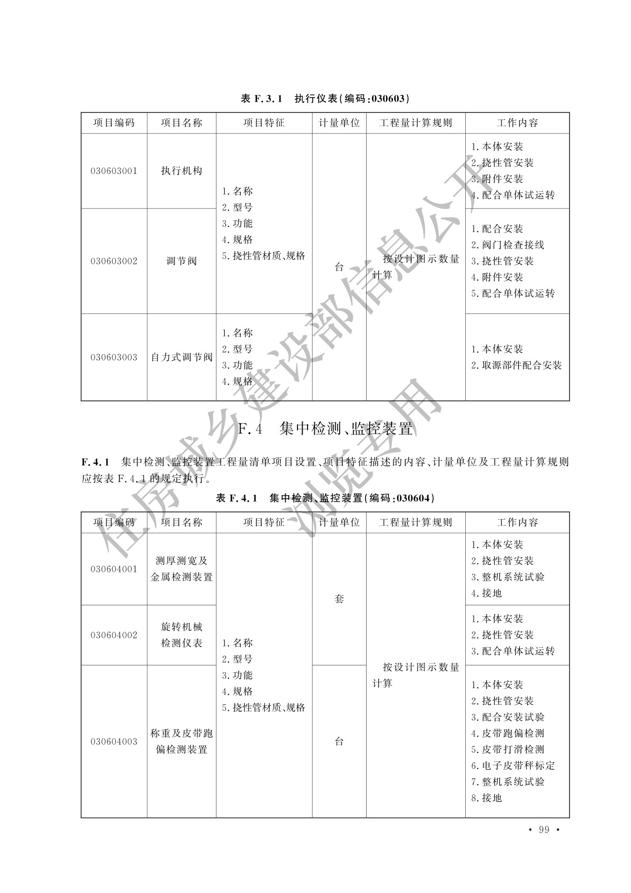德步