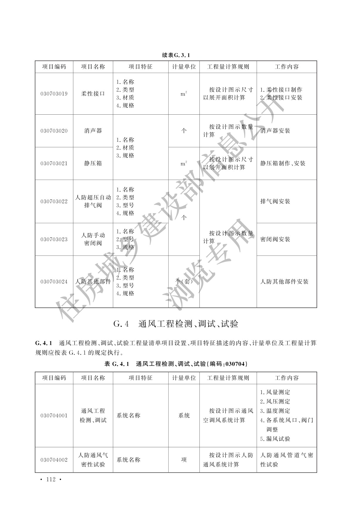 德步