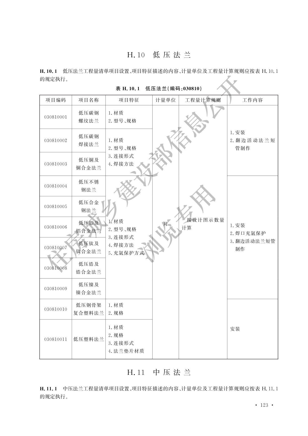德步
