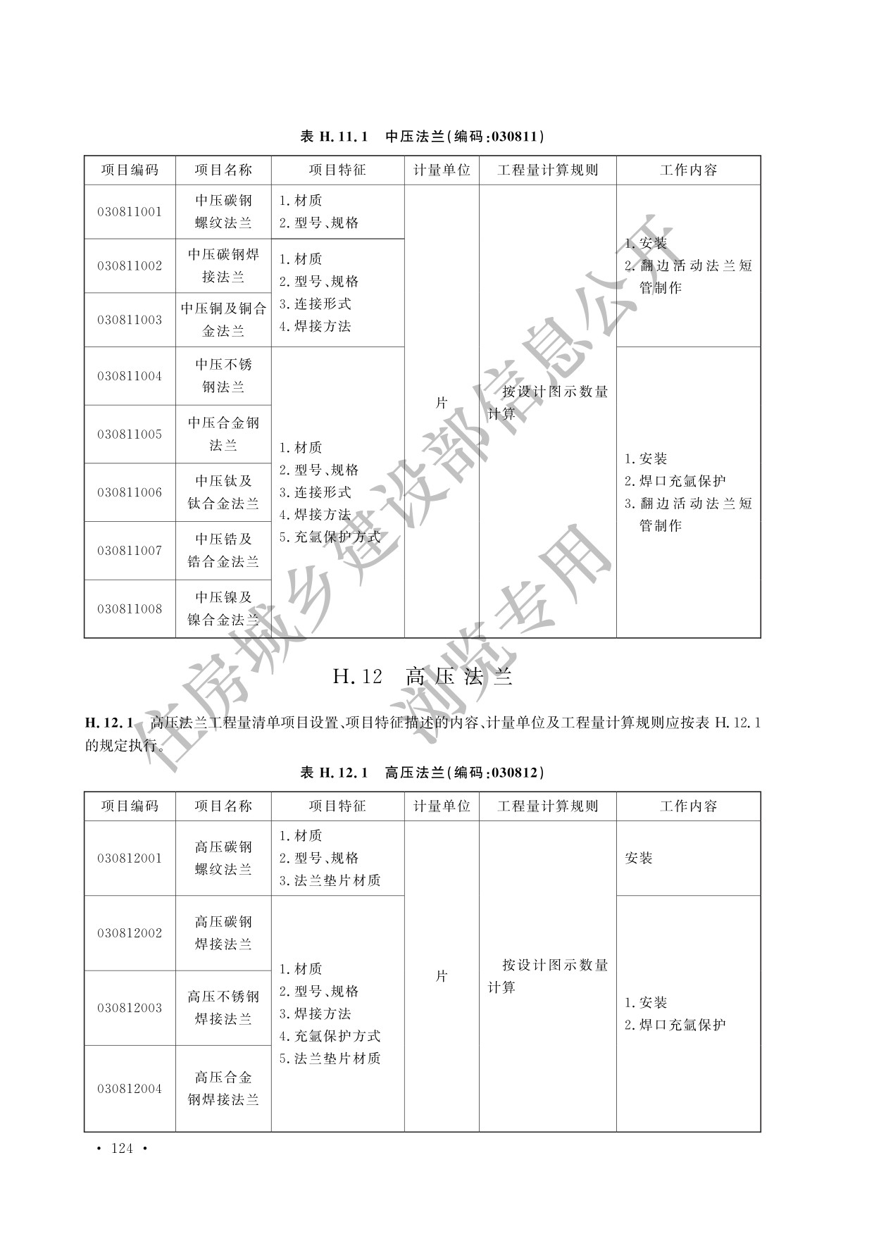 德步