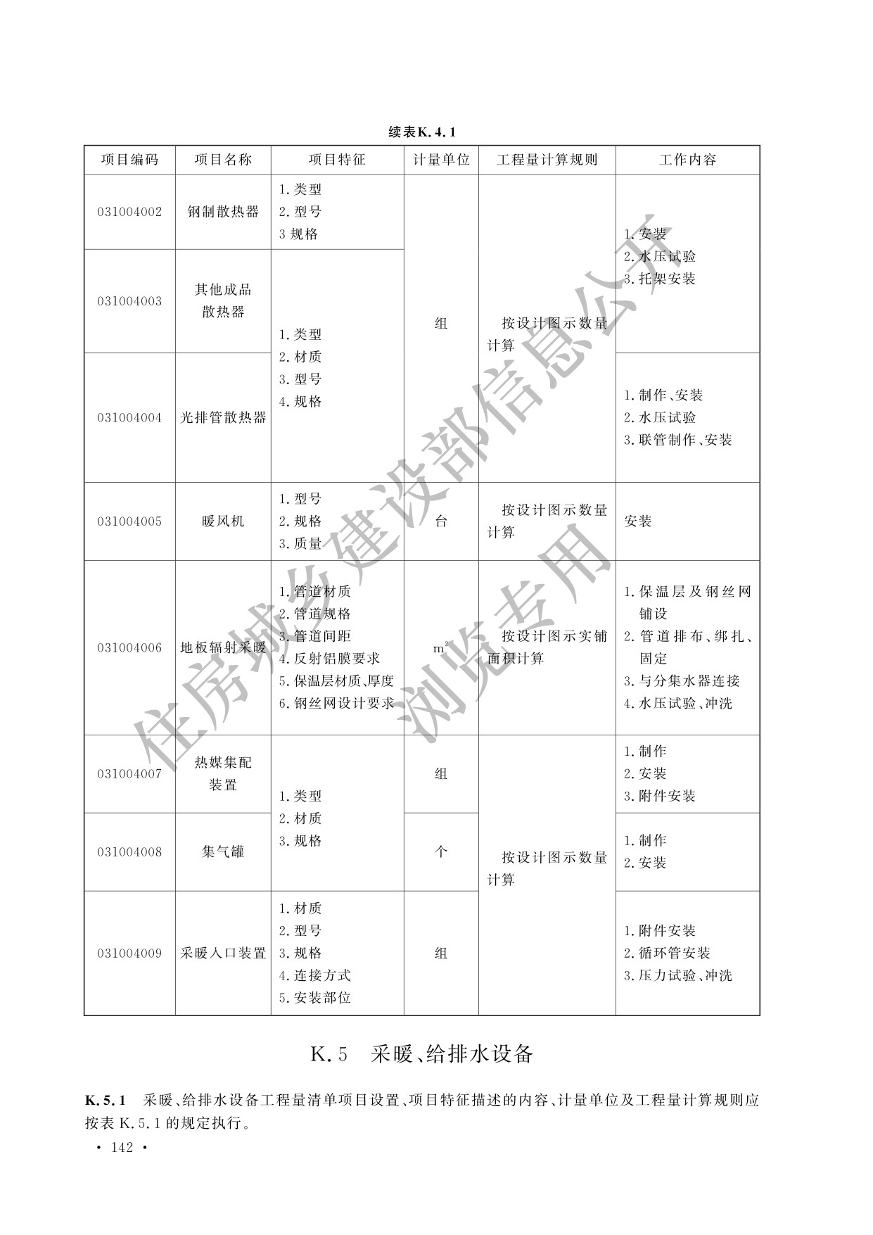 德步