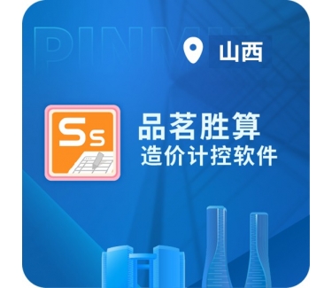 品茗胜算造价计控软件