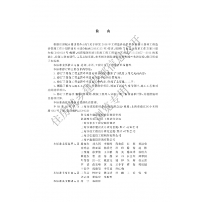 24版《市政工程工程量计算标准》