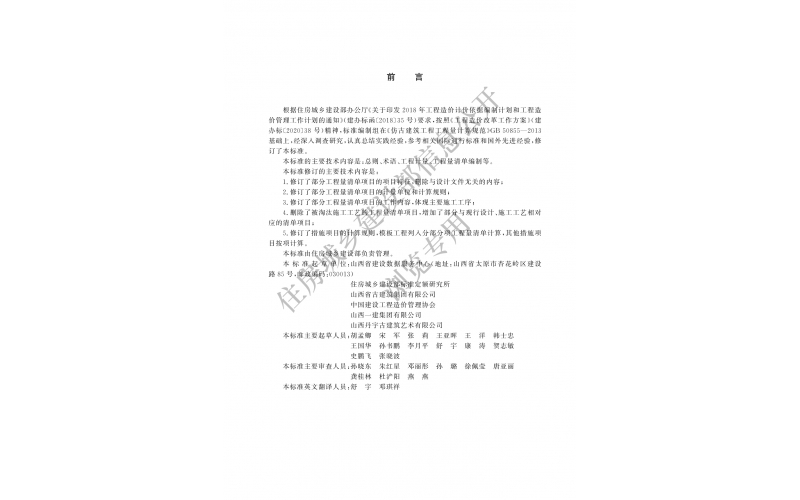 24版《仿古建筑工程工程量计算标准》