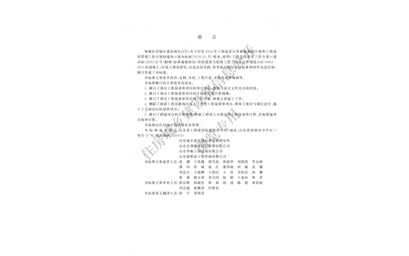 24版《房屋建筑与装饰工程工程量计算标准》